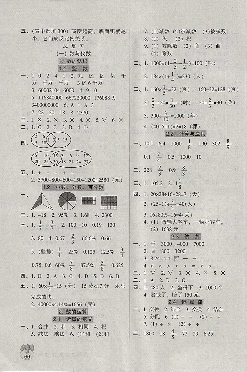 2018年统一作业本六年级数学下册北师大版 参考答案第4页