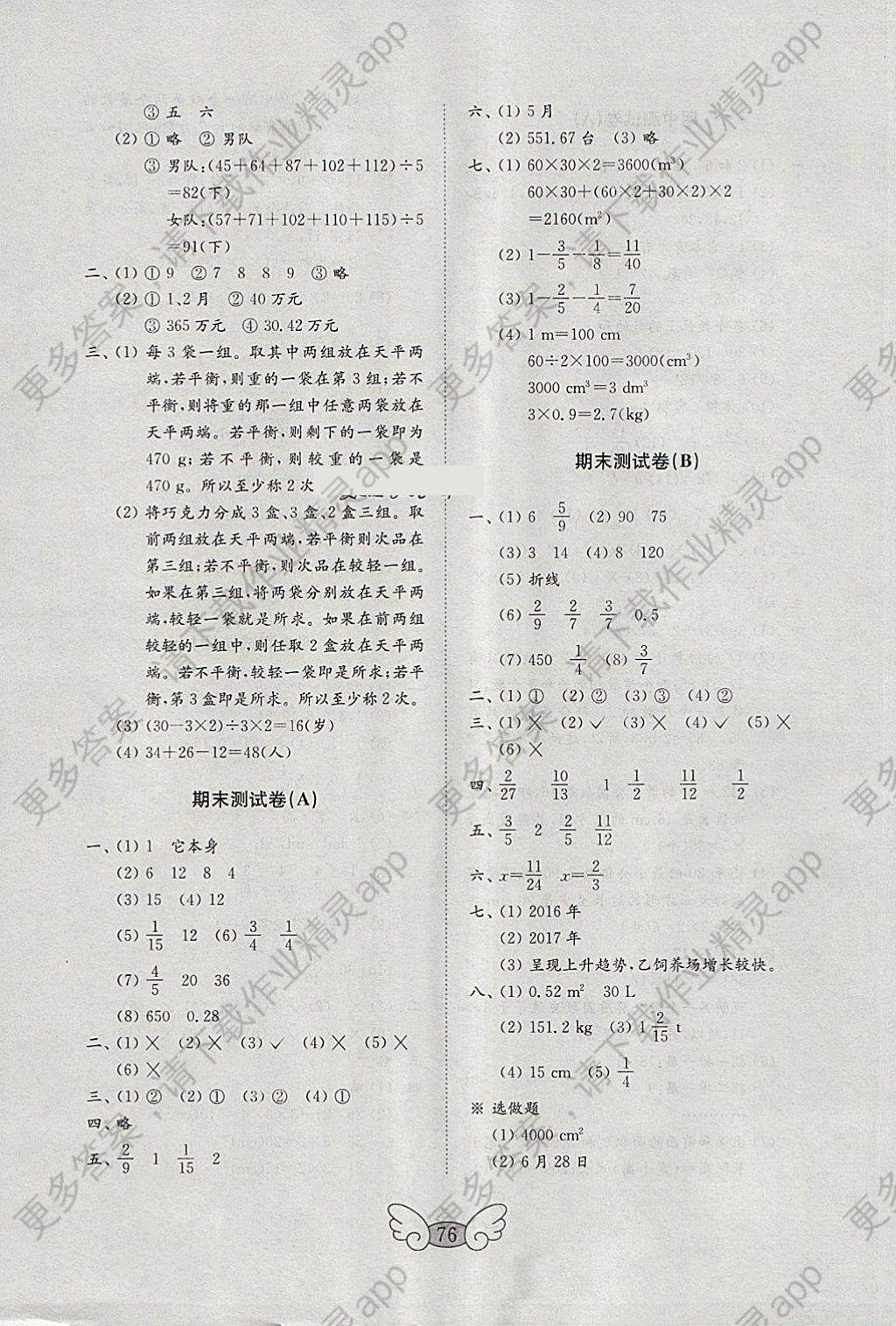 2018年金钥匙小学数学试卷五年级下册人教版