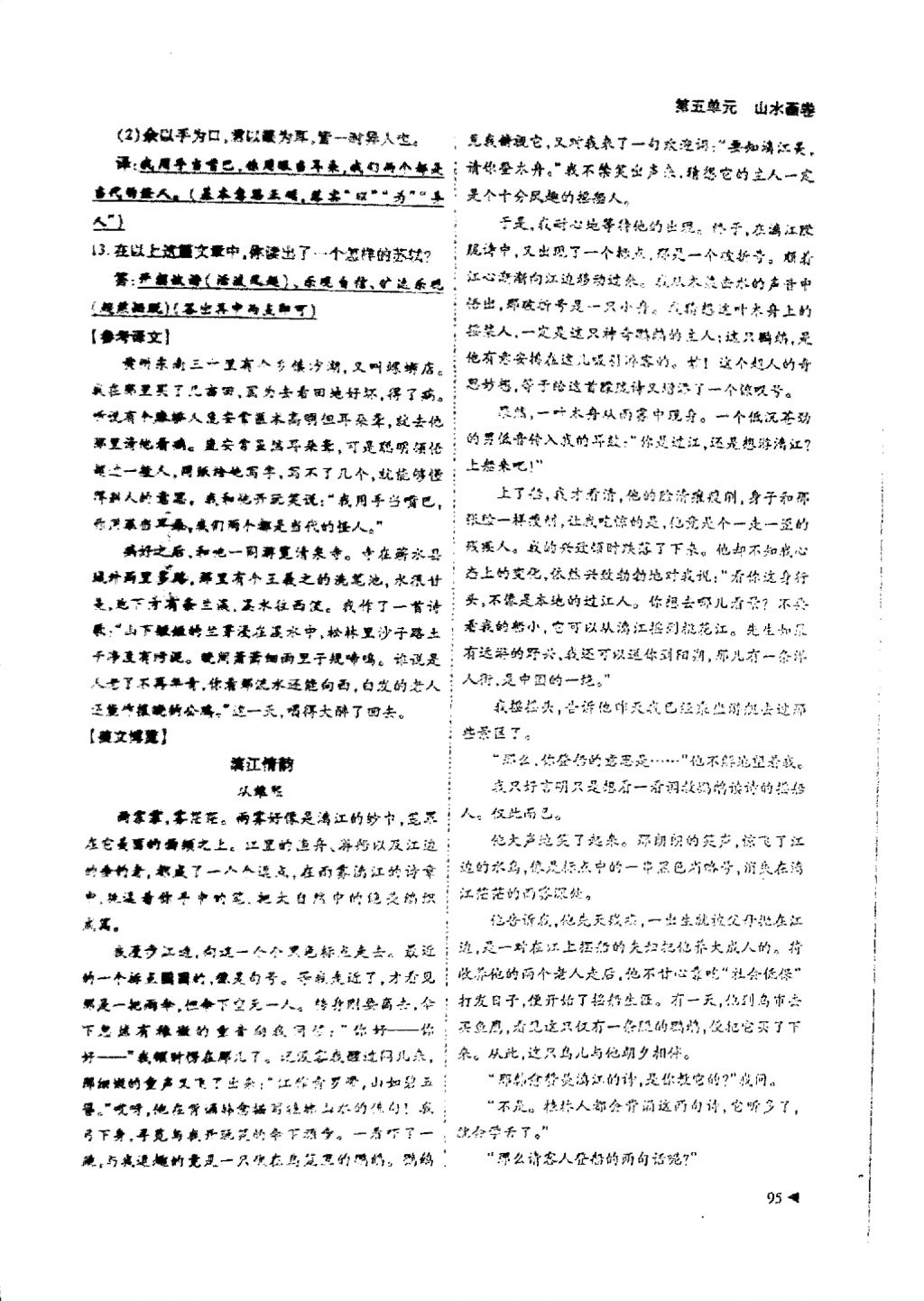 2018年蓉城优课堂给力A加八年级语文下册 参考答案第93页