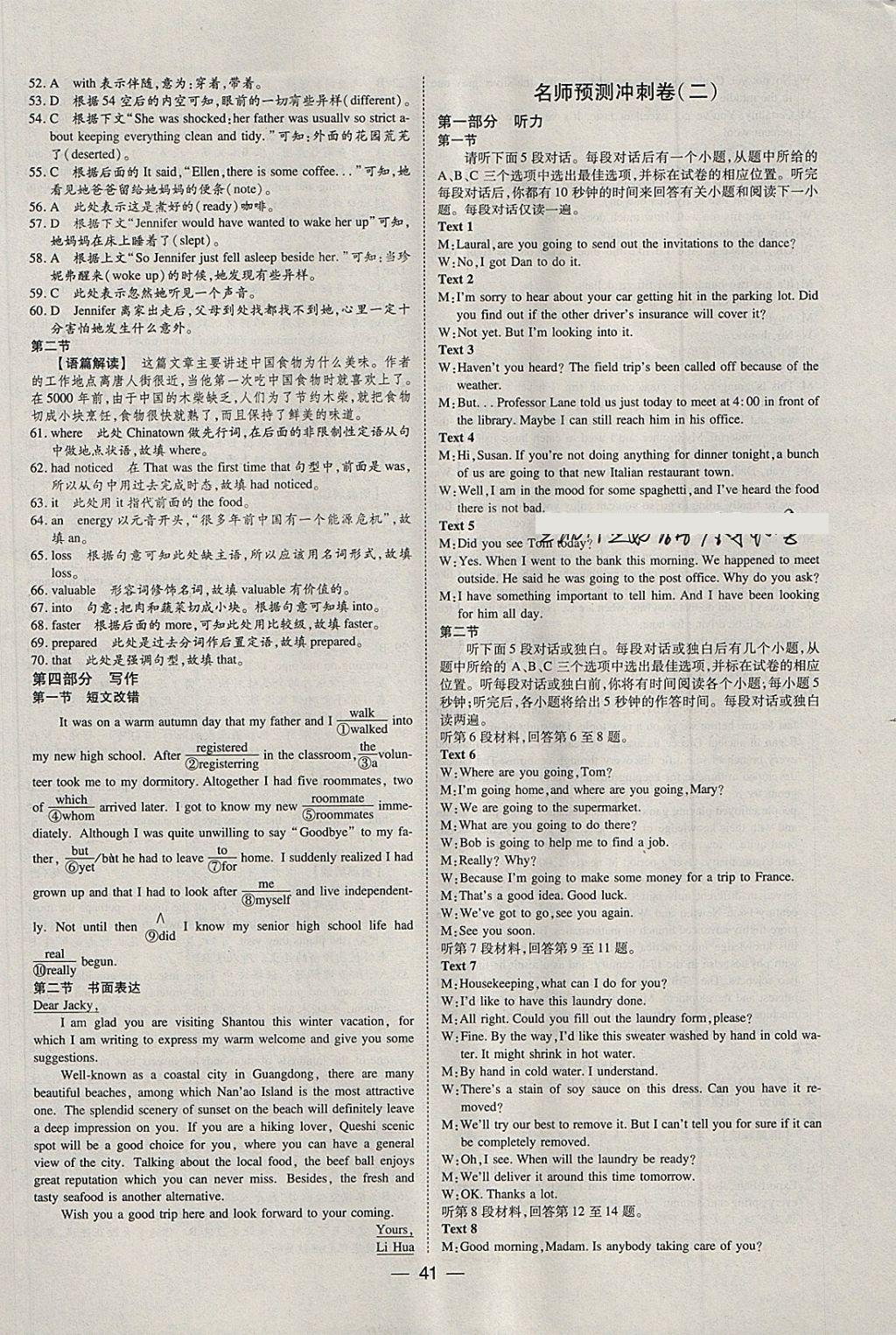 2018年168套全國(guó)名校試題優(yōu)化重組卷英語(yǔ) 參考答案第39頁(yè)