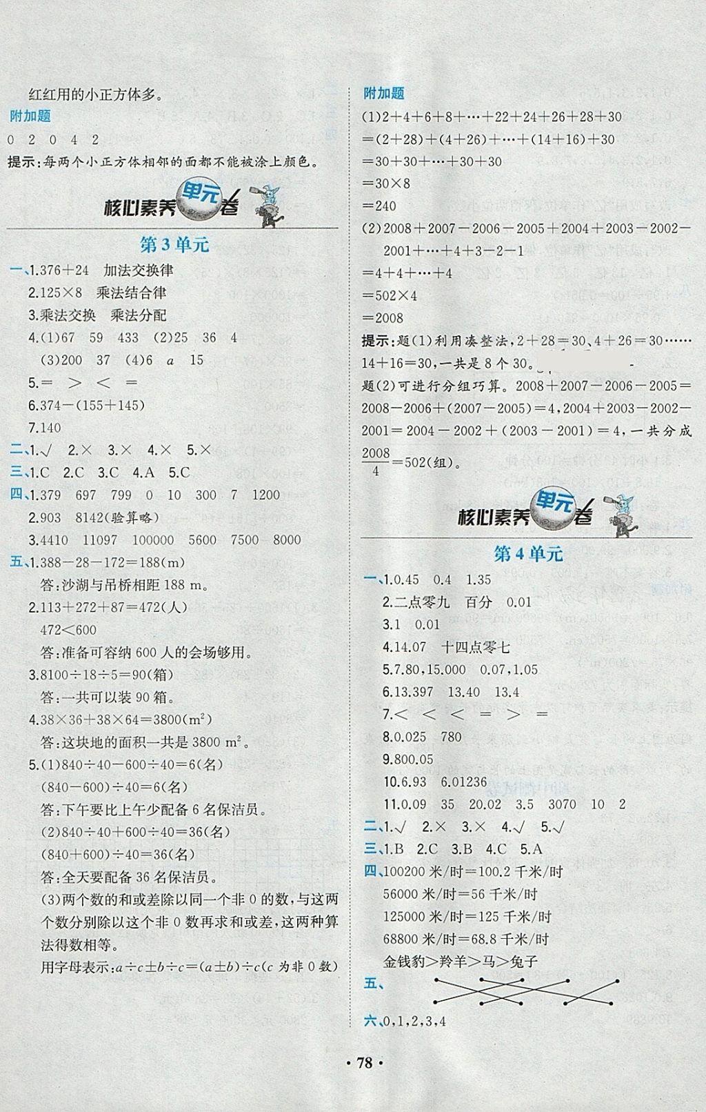 2018年课时练核心素养卷四年级数学下册 参考答案第2页