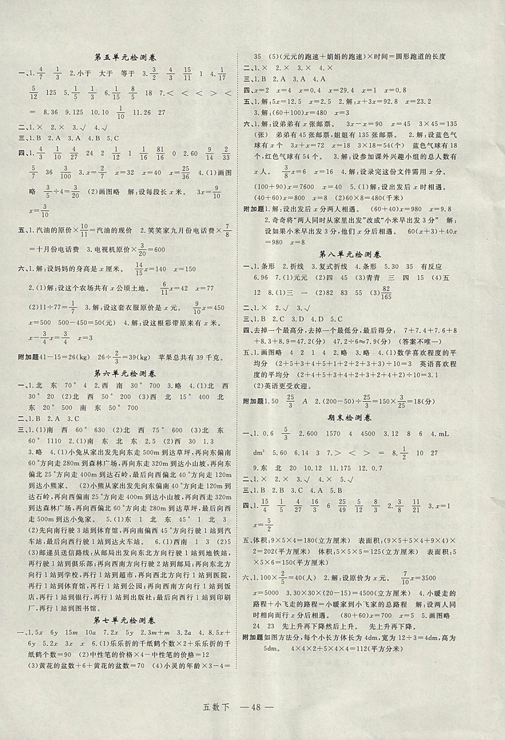 2018年名师面对面先学后练五年级数学下册B版 参考答案第8页