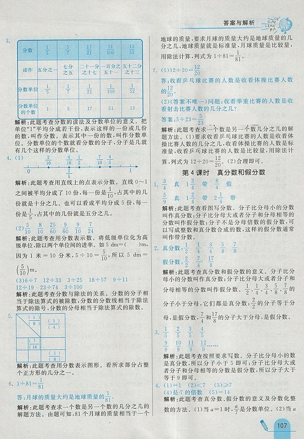 2018年七彩練霸五年級(jí)數(shù)學(xué)下冊(cè)蘇教版 參考答案第19頁(yè)