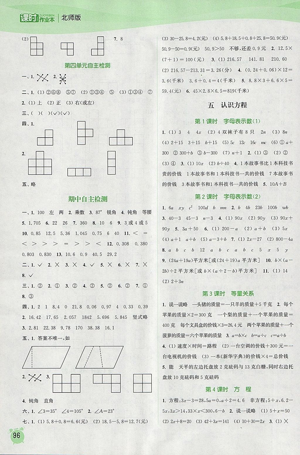 2018年通城學(xué)典課時作業(yè)本四年級數(shù)學(xué)下冊北師大版 參考答案第6頁