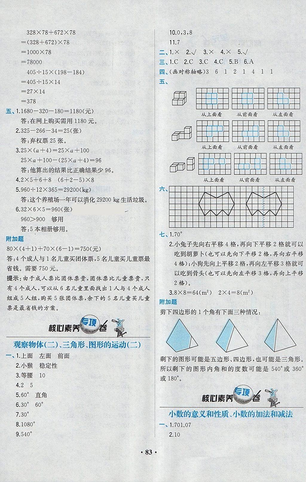 2018年课时练核心素养卷四年级数学下册 参考答案第7页