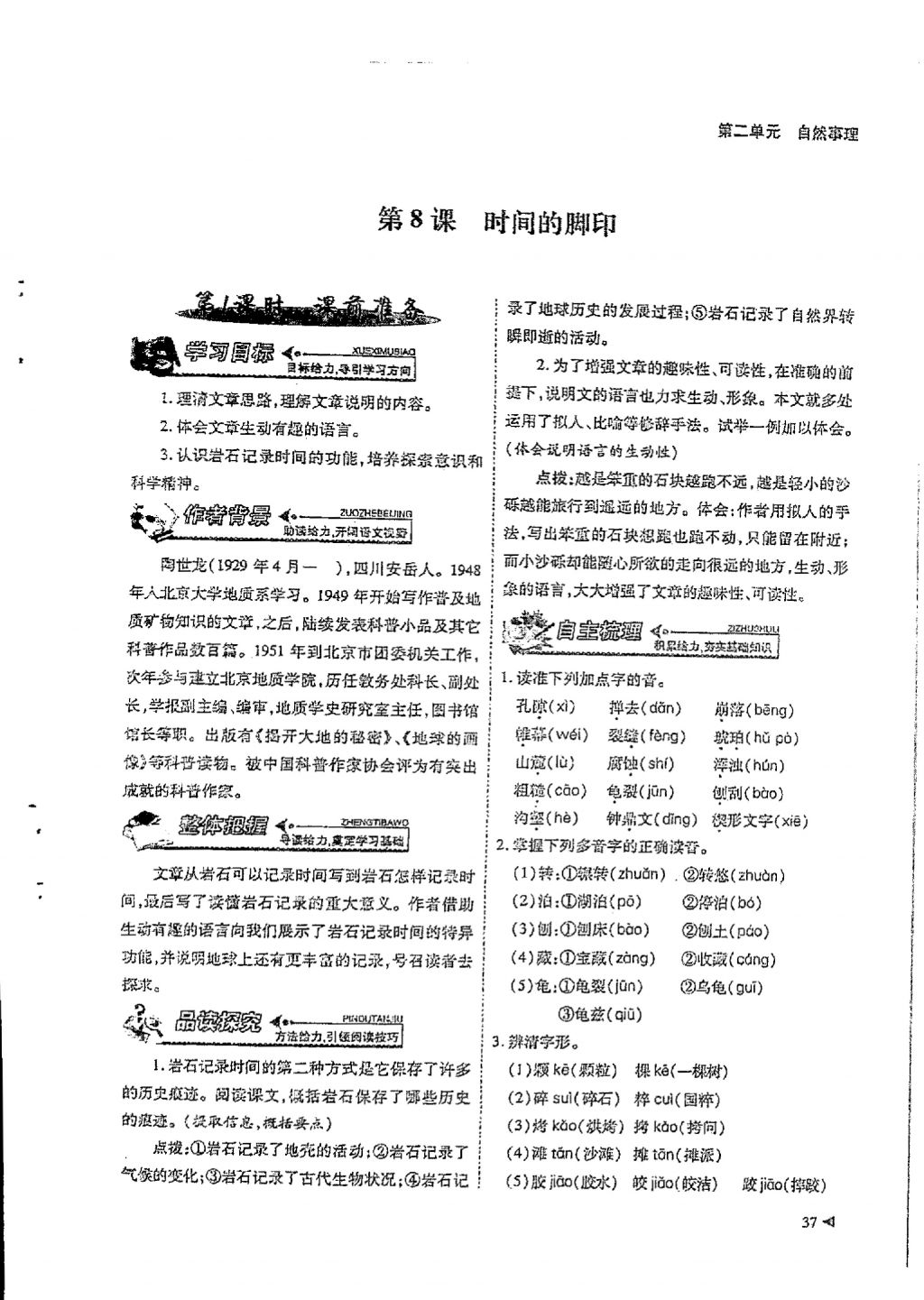 2018年蓉城优课堂给力A加八年级语文下册 参考答案第35页