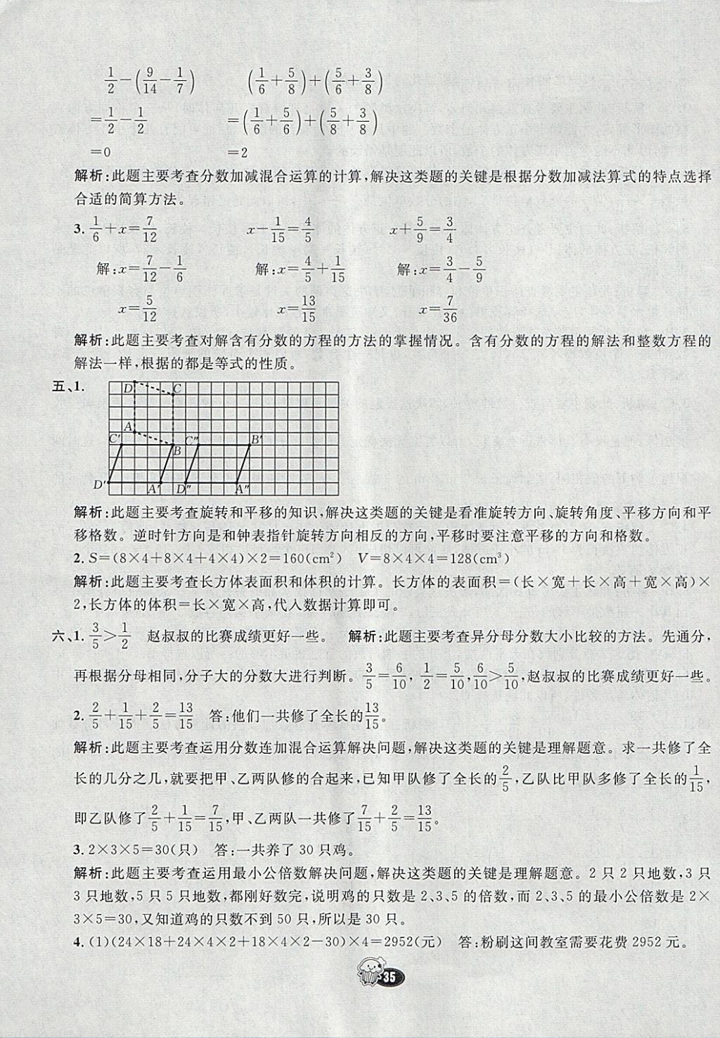 2018年七彩練霸五年級數(shù)學(xué)下冊人教版 期末模擬卷答案第3頁