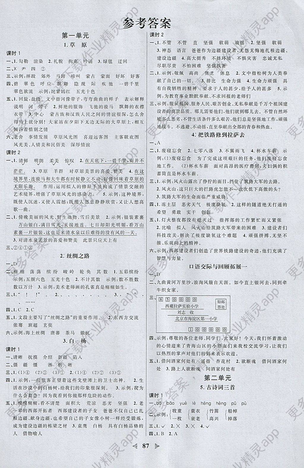 2018年阳光同学课时优化作业五年级语文下册人教版浙江专版