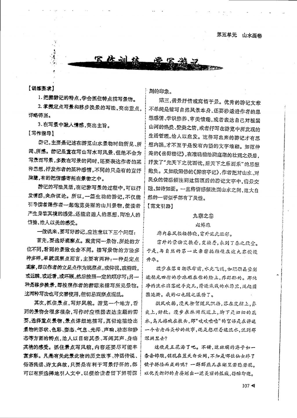 2018年蓉城优课堂给力A加八年级语文下册 参考答案第105页