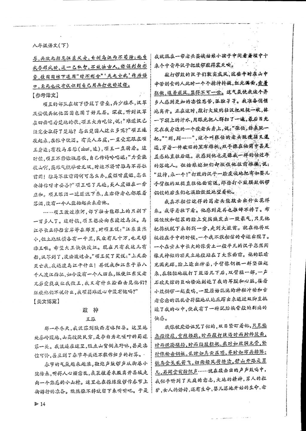 2018年蓉城优课堂给力A加八年级语文下册 参考答案第12页