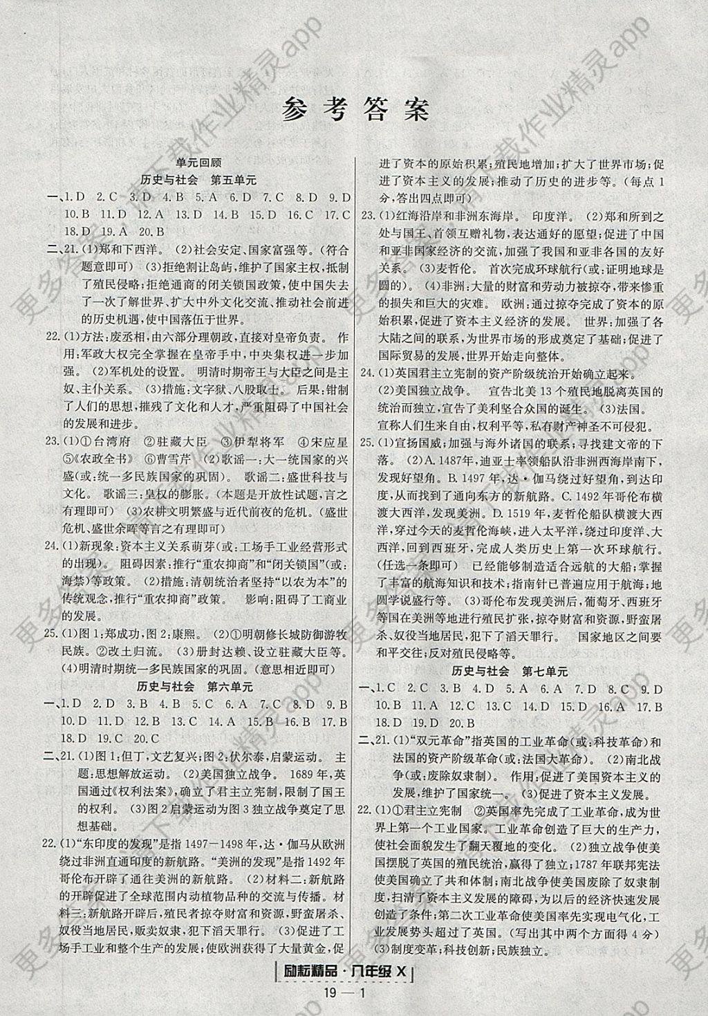 2018年励耘书业浙江期末八年级历史上与社会