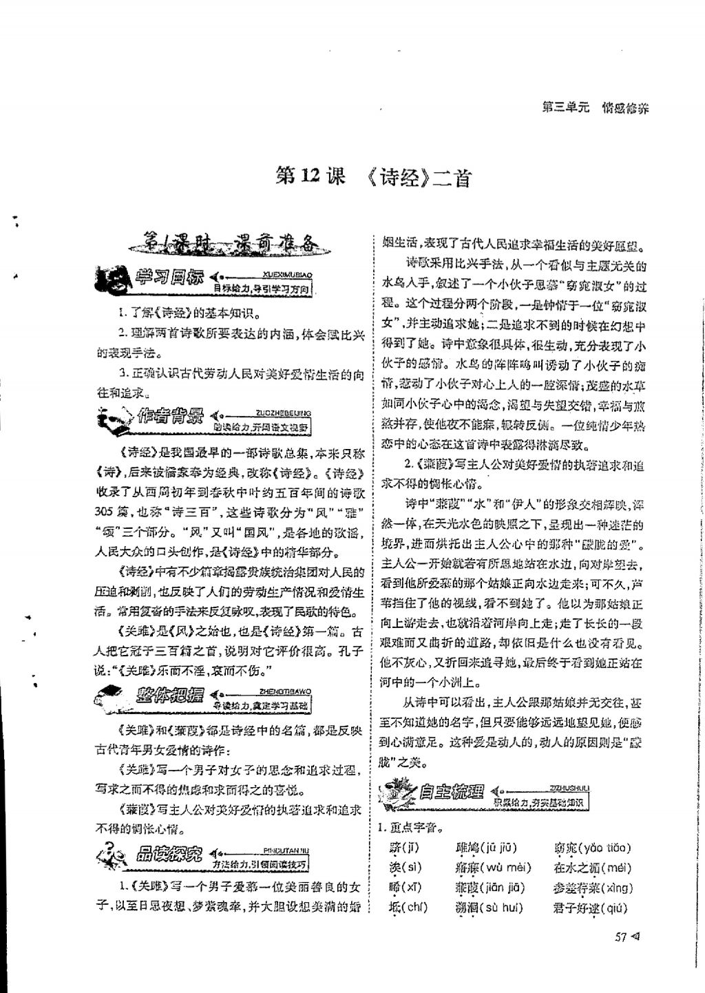 2018年蓉城优课堂给力A加八年级语文下册 参考答案第55页