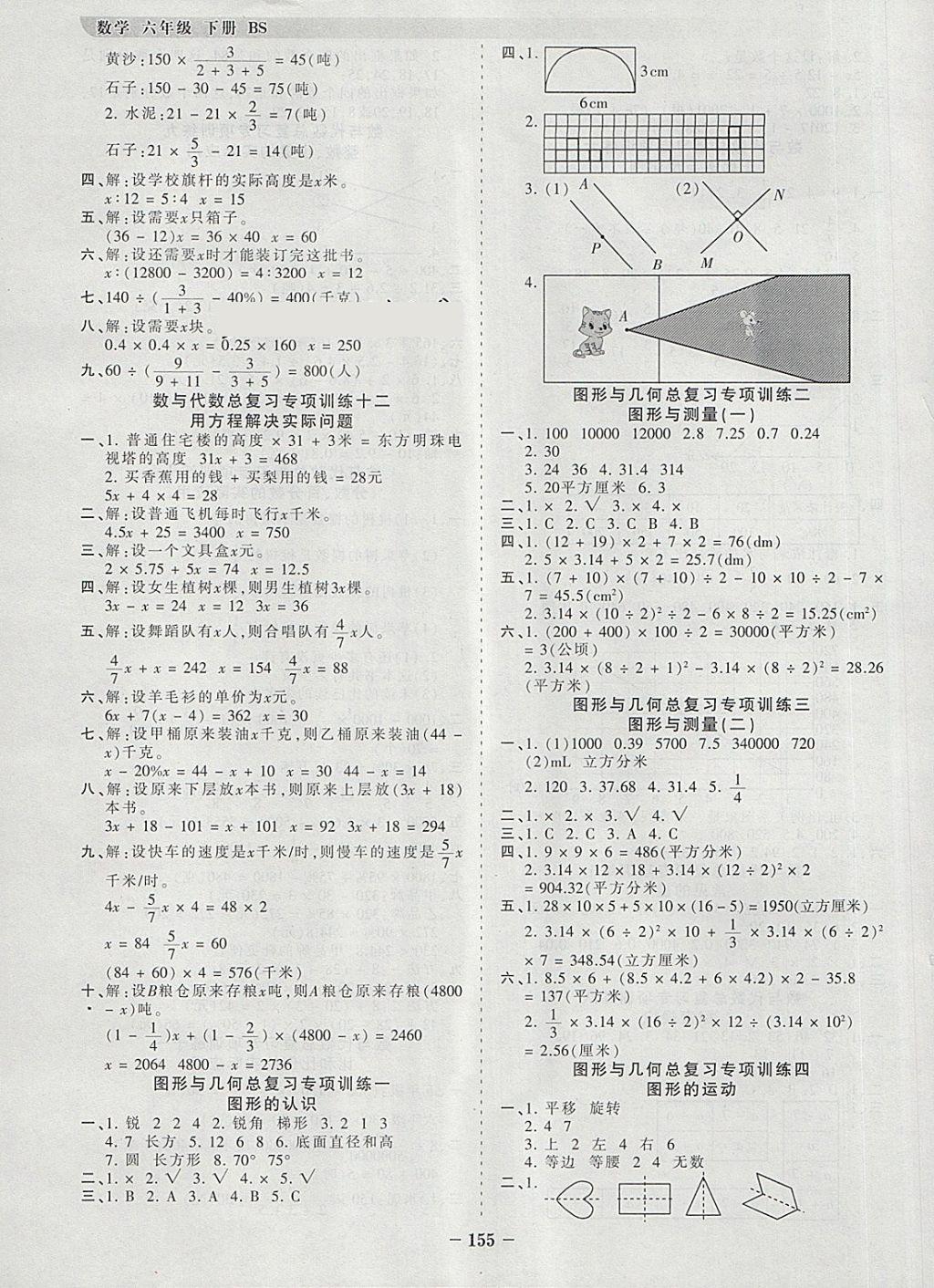 2018年王朝霞德才兼备作业创新设计六年级数学下册北师大版 参考答案