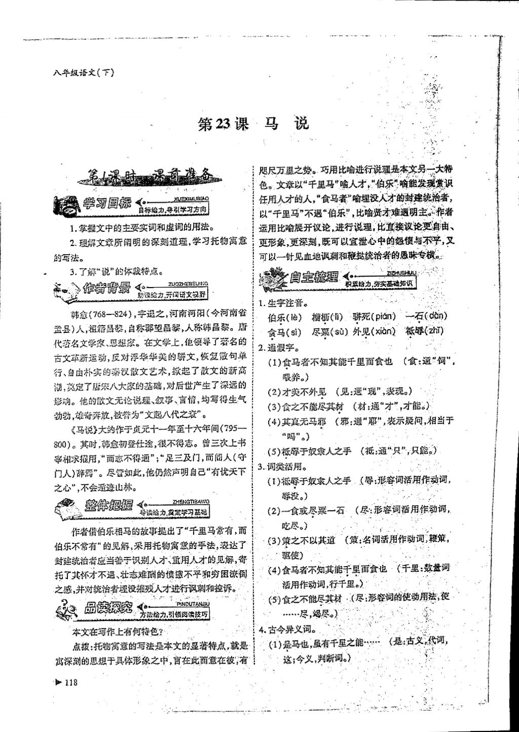 2018年蓉城优课堂给力A加八年级语文下册 参考答案第116页
