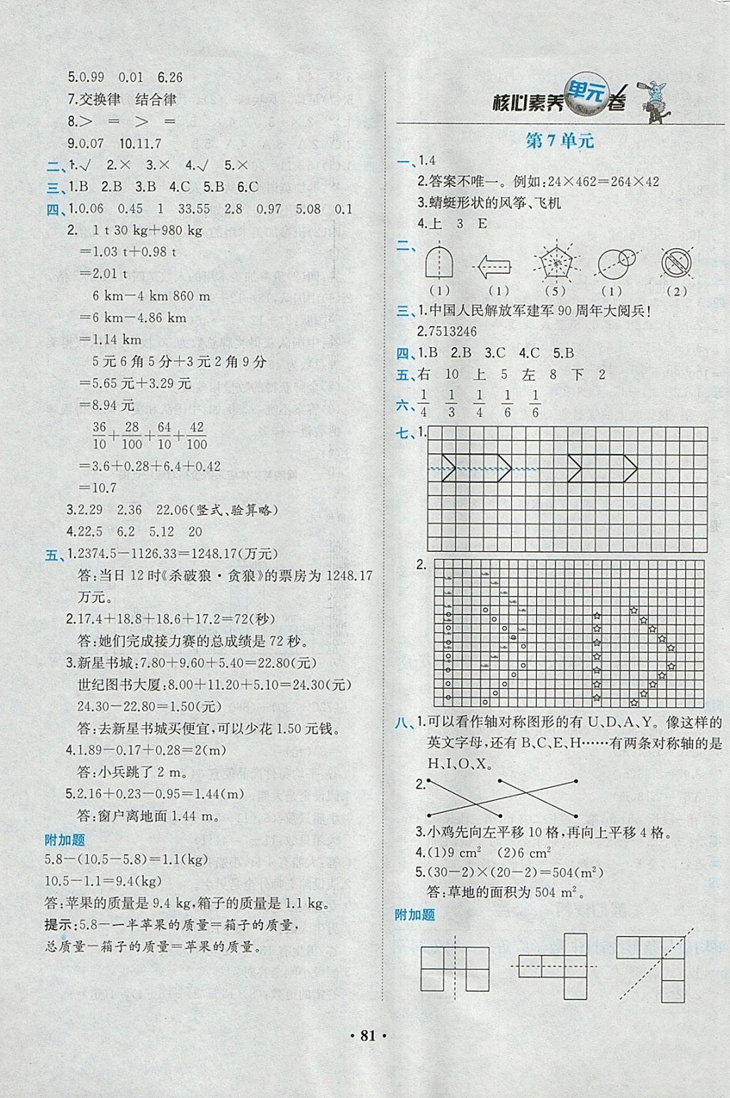 2018年课时练核心素养卷四年级数学下册 参考答案第5页