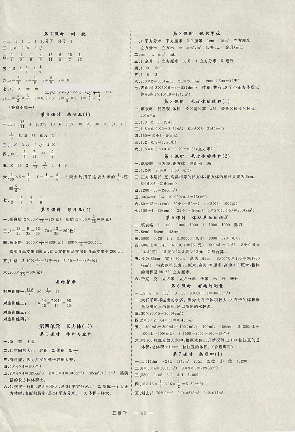 2018年名师面对面先学后练五年级数学下册B版 参考答案第3页