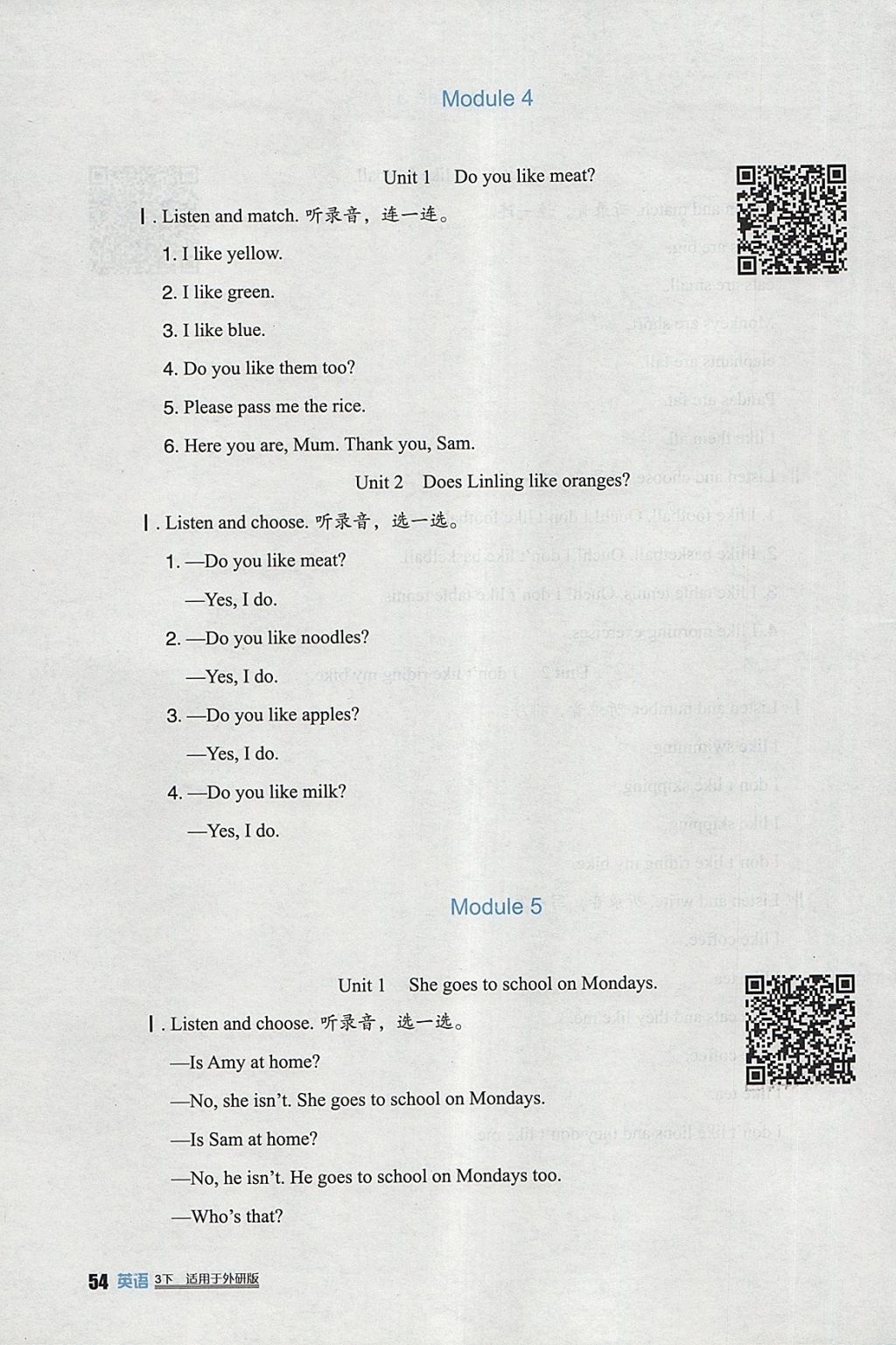 2018年小學(xué)生學(xué)習(xí)實(shí)踐園地三年級(jí)英語(yǔ)下冊(cè)外研版三起 參考答案第4頁(yè)