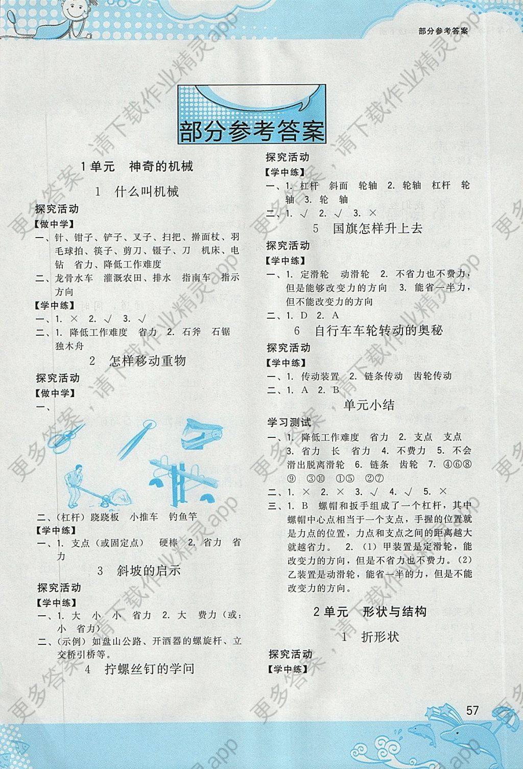 2018年小学科学探究手册五年级下册苏教版答案