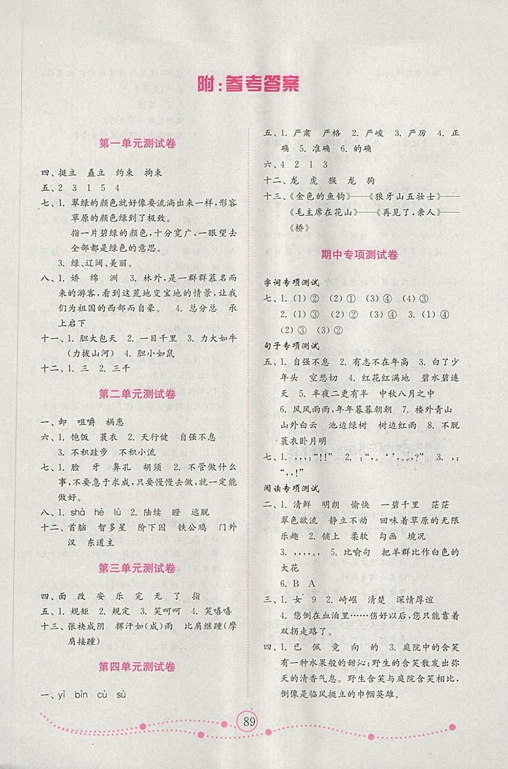 2018年金鑰匙小學(xué)語文試卷五年級下冊人教版金版 參考答案第1頁