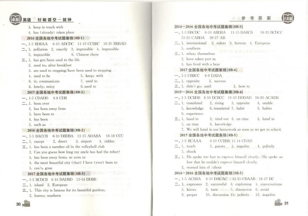 2018年卓越英语轻松课堂一刻钟八年级下册 参考答案第15页