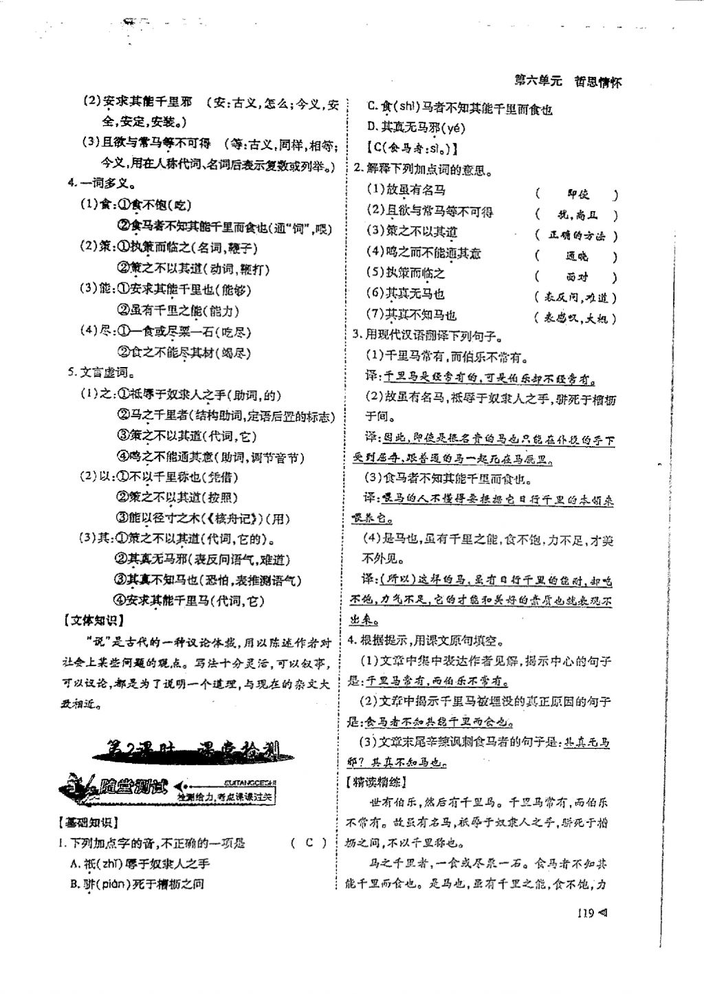 2018年蓉城优课堂给力A加八年级语文下册 参考答案第117页