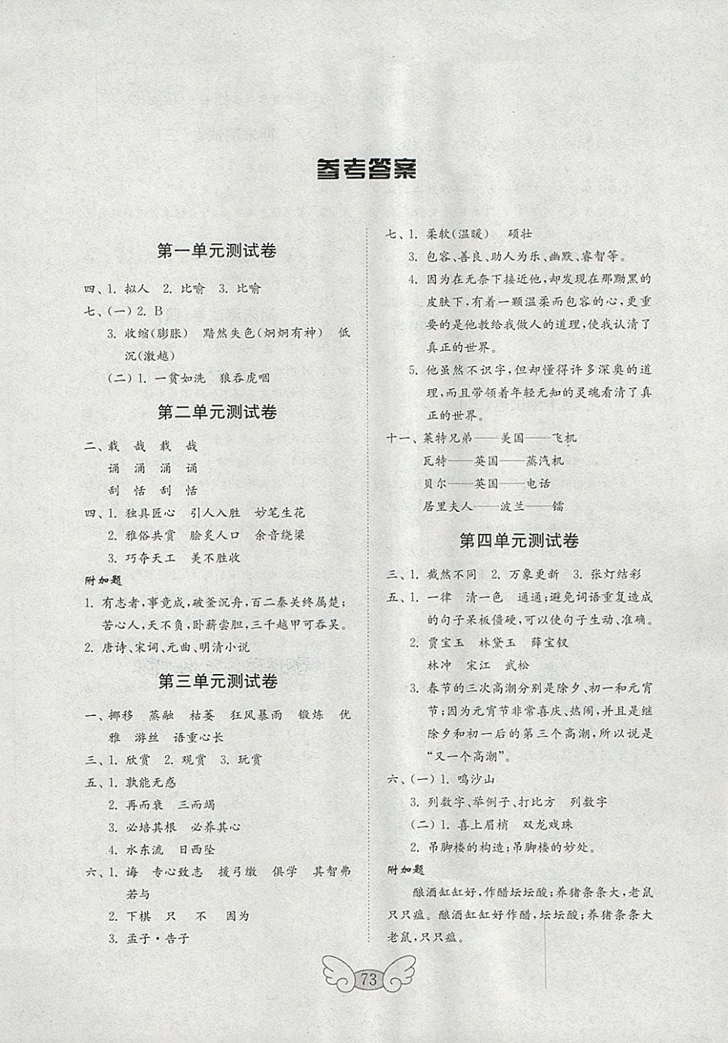 2018年金鑰匙語(yǔ)文試卷五年級(jí)下冊(cè)五四制 參考答案第1頁(yè)