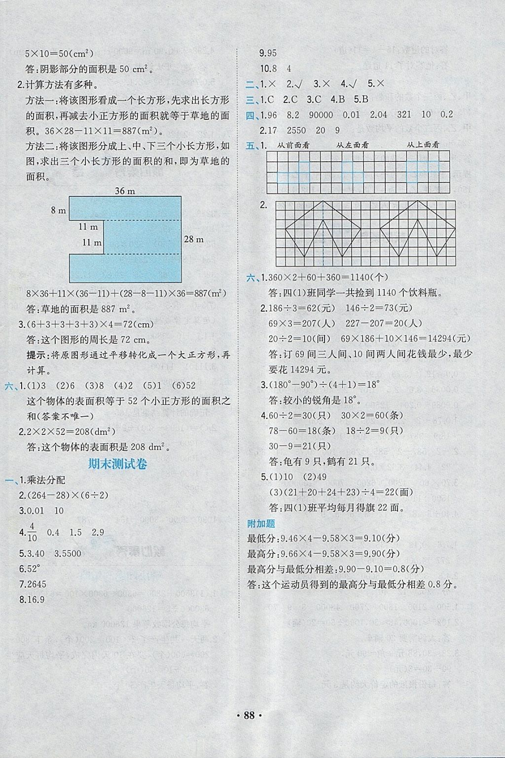 2018年课时练核心素养卷四年级数学下册 参考答案第12页