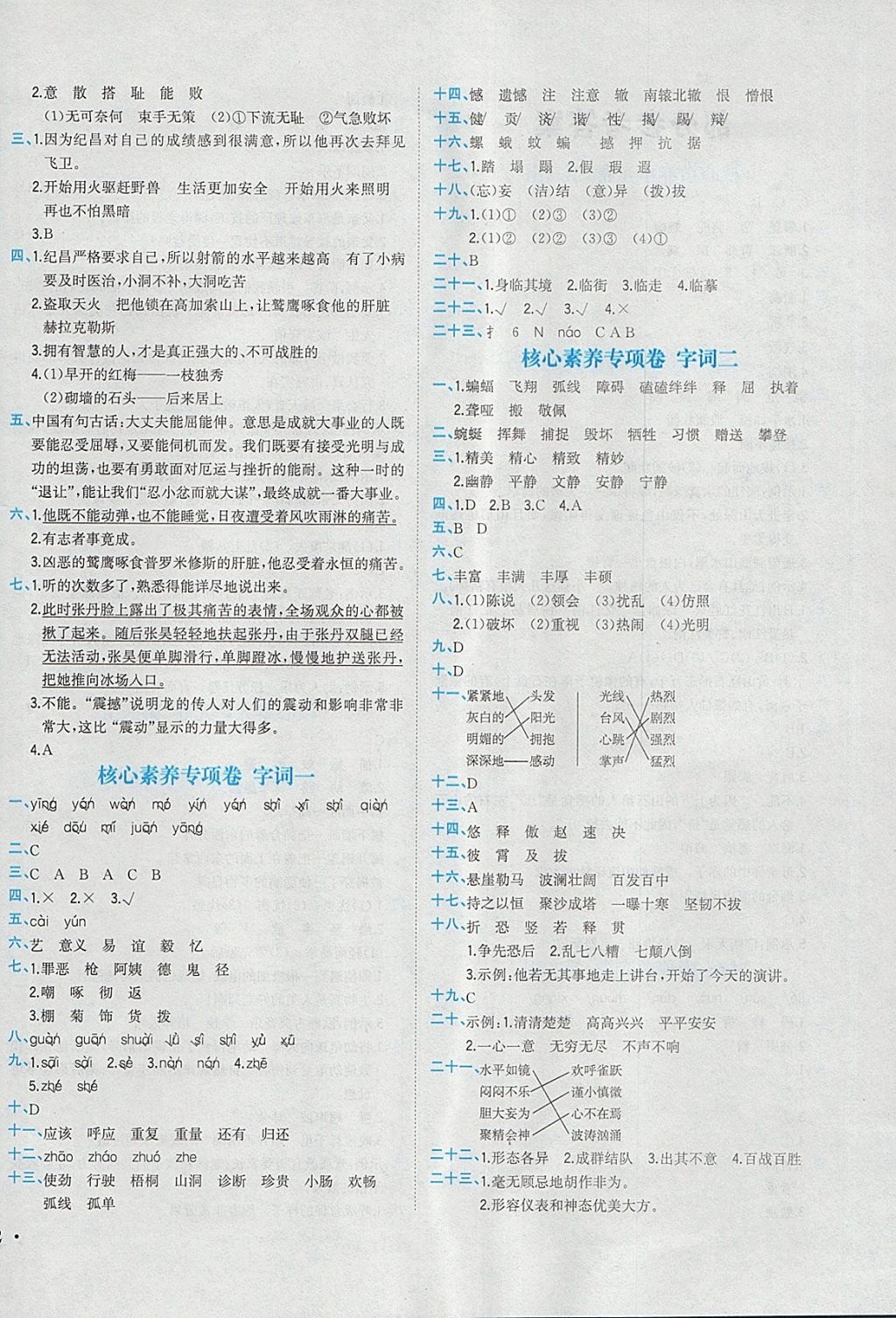 2018年课时练核心素养卷四年级语文下册 参考答案第4页