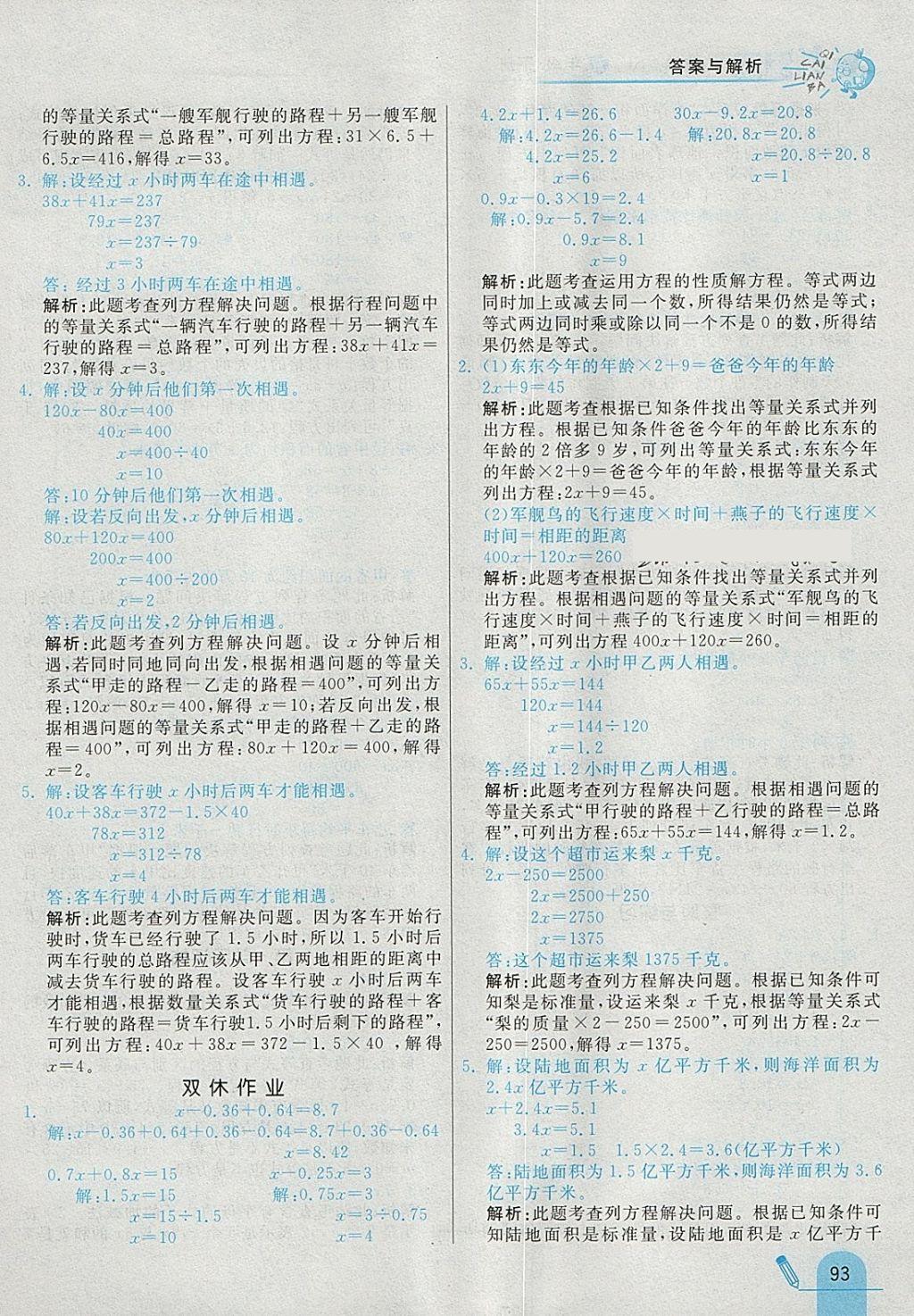 2018年七彩練霸五年級數(shù)學(xué)下冊蘇教版 參考答案第5頁