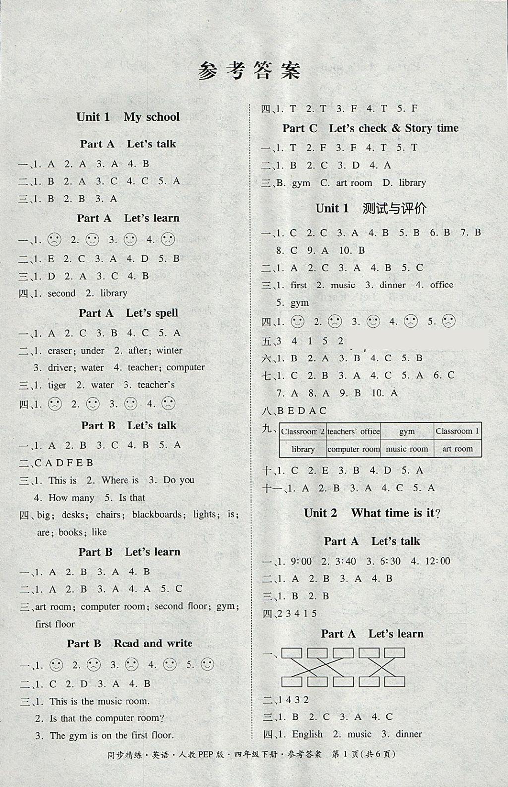 2018年同步精练四年级英语下册人教pep版 参考答案第1页
