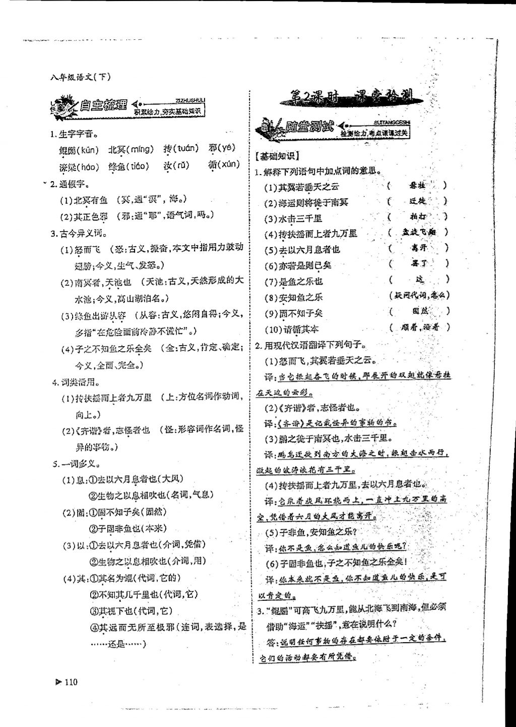 2018年蓉城优课堂给力A加八年级语文下册 参考答案第108页