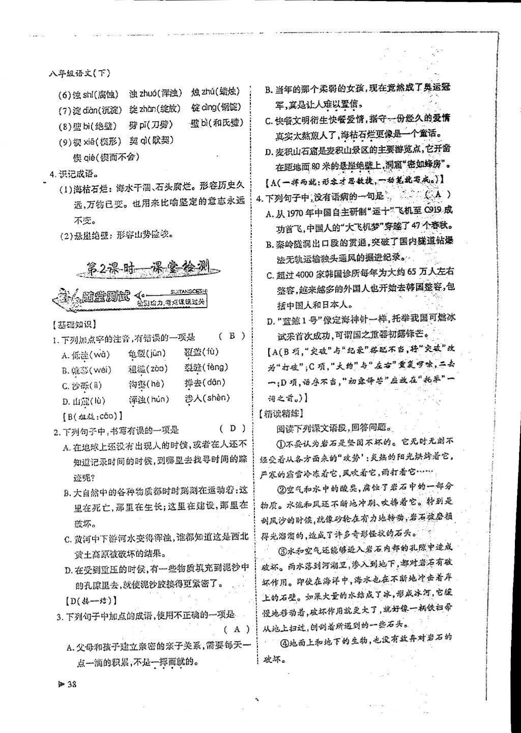 2018年蓉城优课堂给力A加八年级语文下册 参考答案第36页