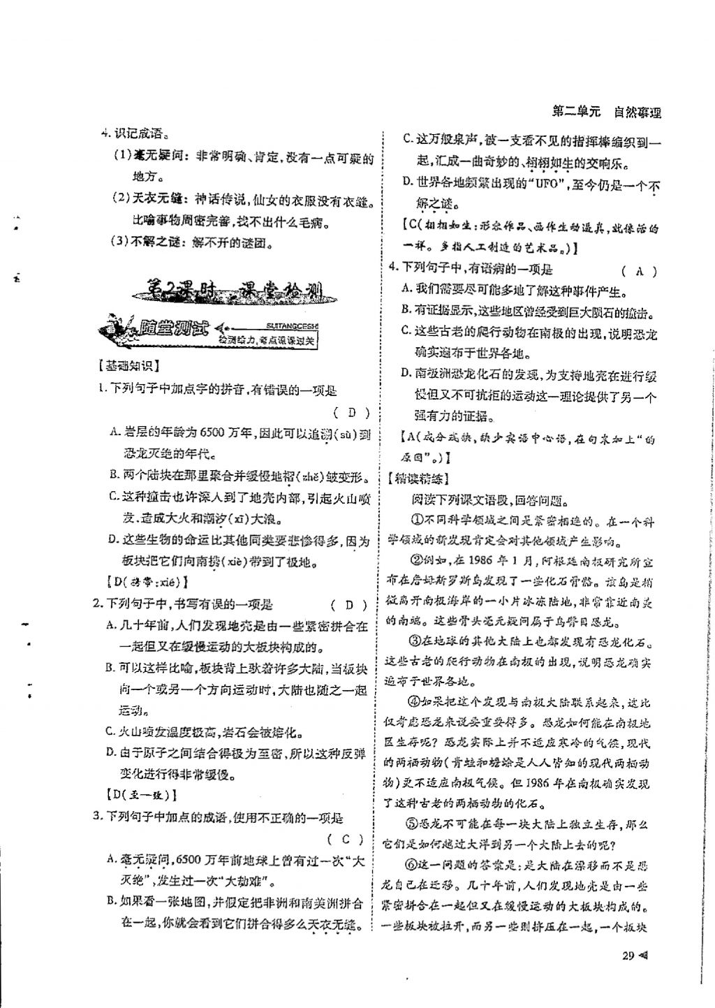 2018年蓉城优课堂给力A加八年级语文下册 参考答案第27页