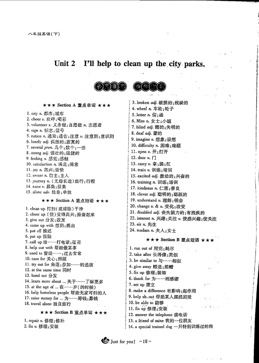 2018年蓉城优课堂给力A加八年级英语下册 Unit 2 I'll help to clean up the city parks第1页