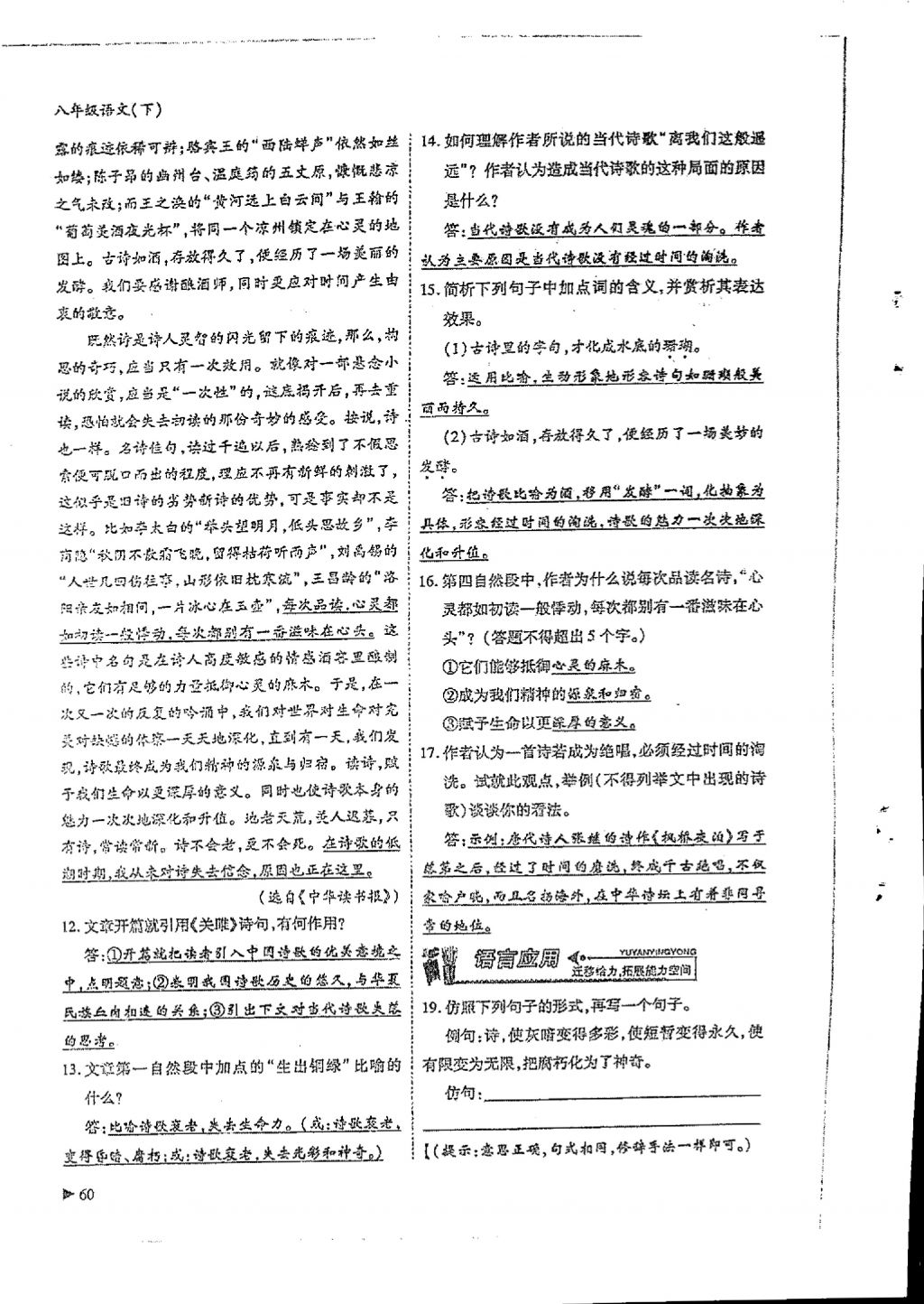 2018年蓉城优课堂给力A加八年级语文下册 参考答案第58页
