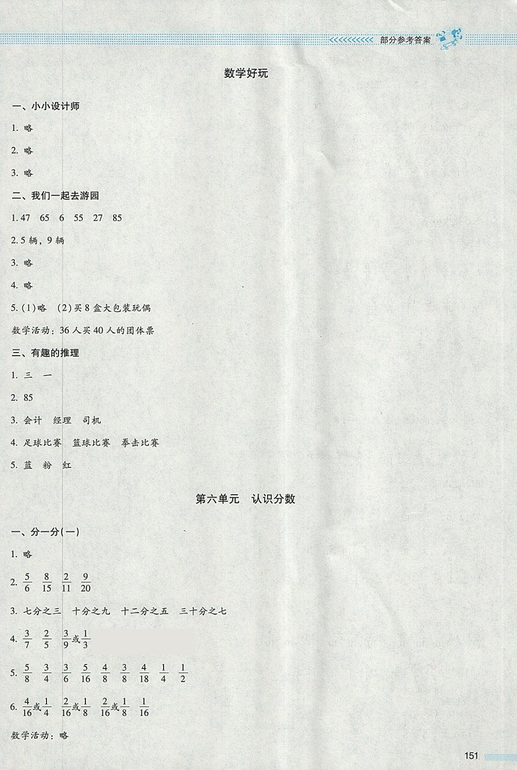 2018年課堂精練三年級數(shù)學下冊北師大版大慶專版 參考答案第10頁