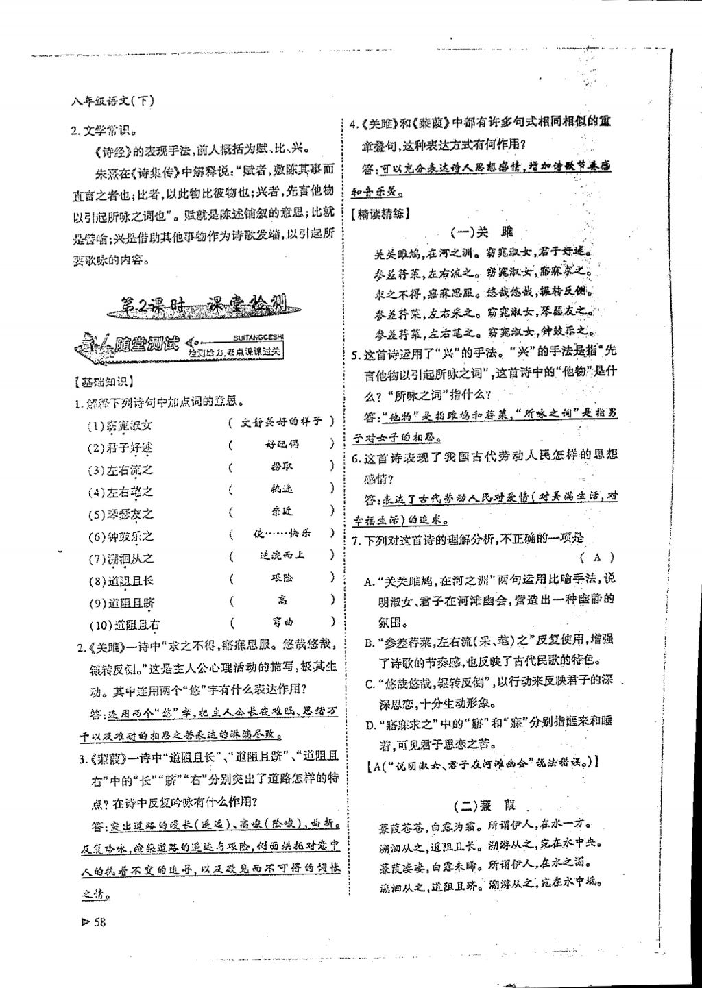 2018年蓉城优课堂给力A加八年级语文下册 参考答案第56页