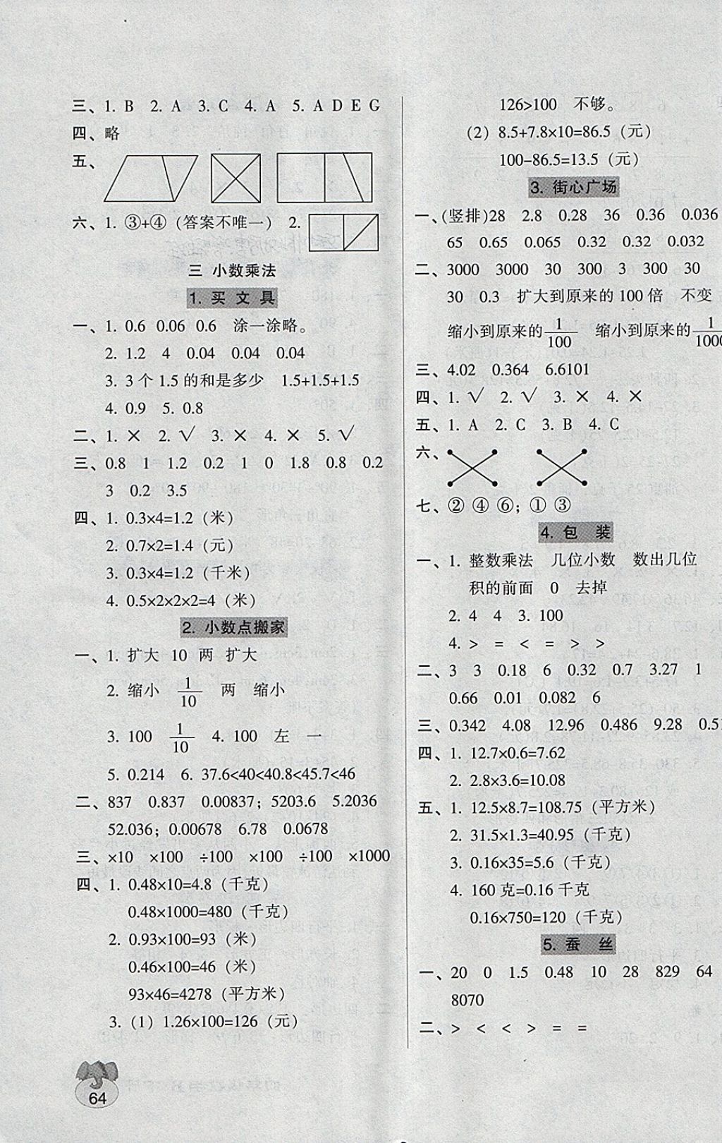 2018年统一作业本四年级数学下册 参考答案第3页