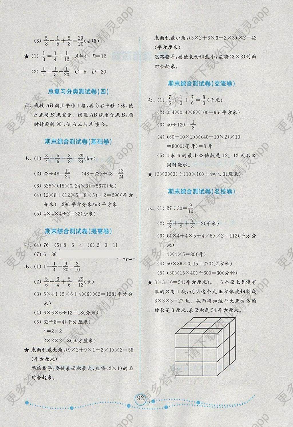 2018年金钥匙小学数学试卷五年级下册人教版