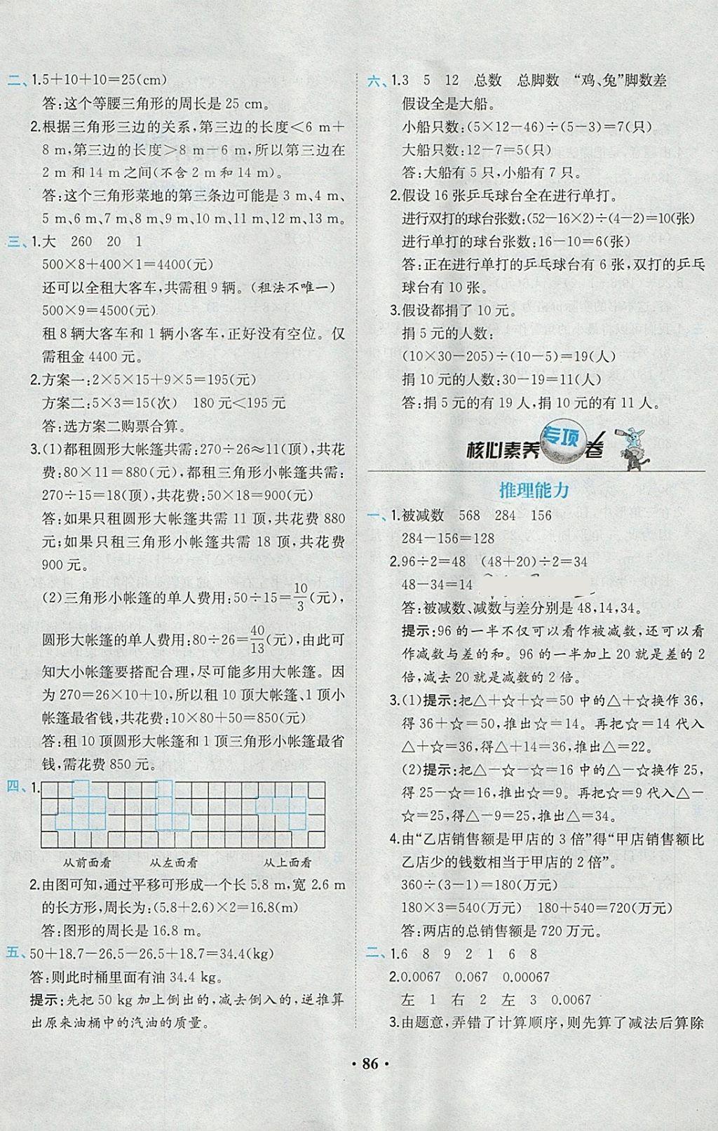 2018年课时练核心素养卷四年级数学下册 参考答案第10页