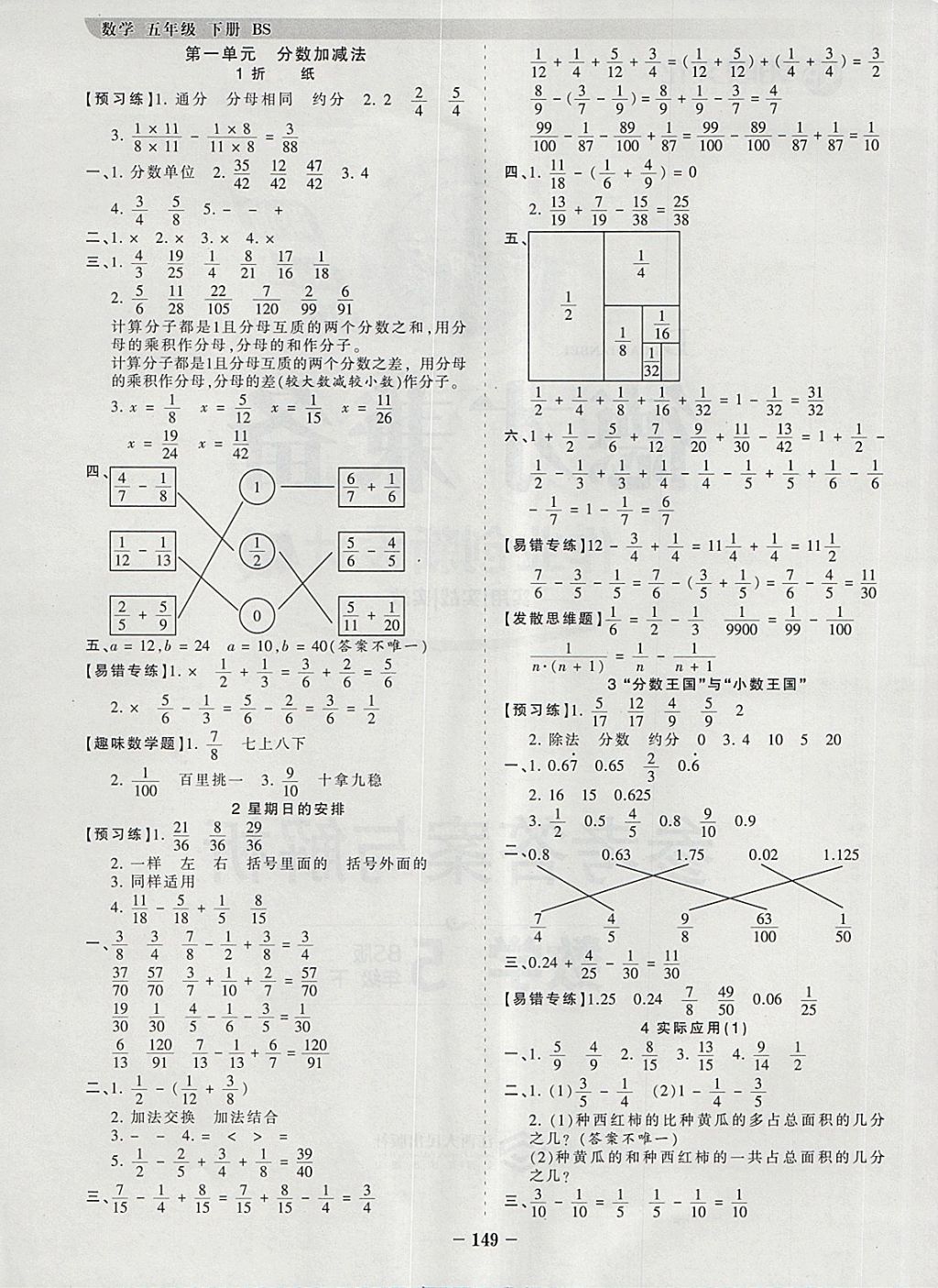 2018年王朝霞德才兼备作业创新设计五年级数学下册北师大版答案