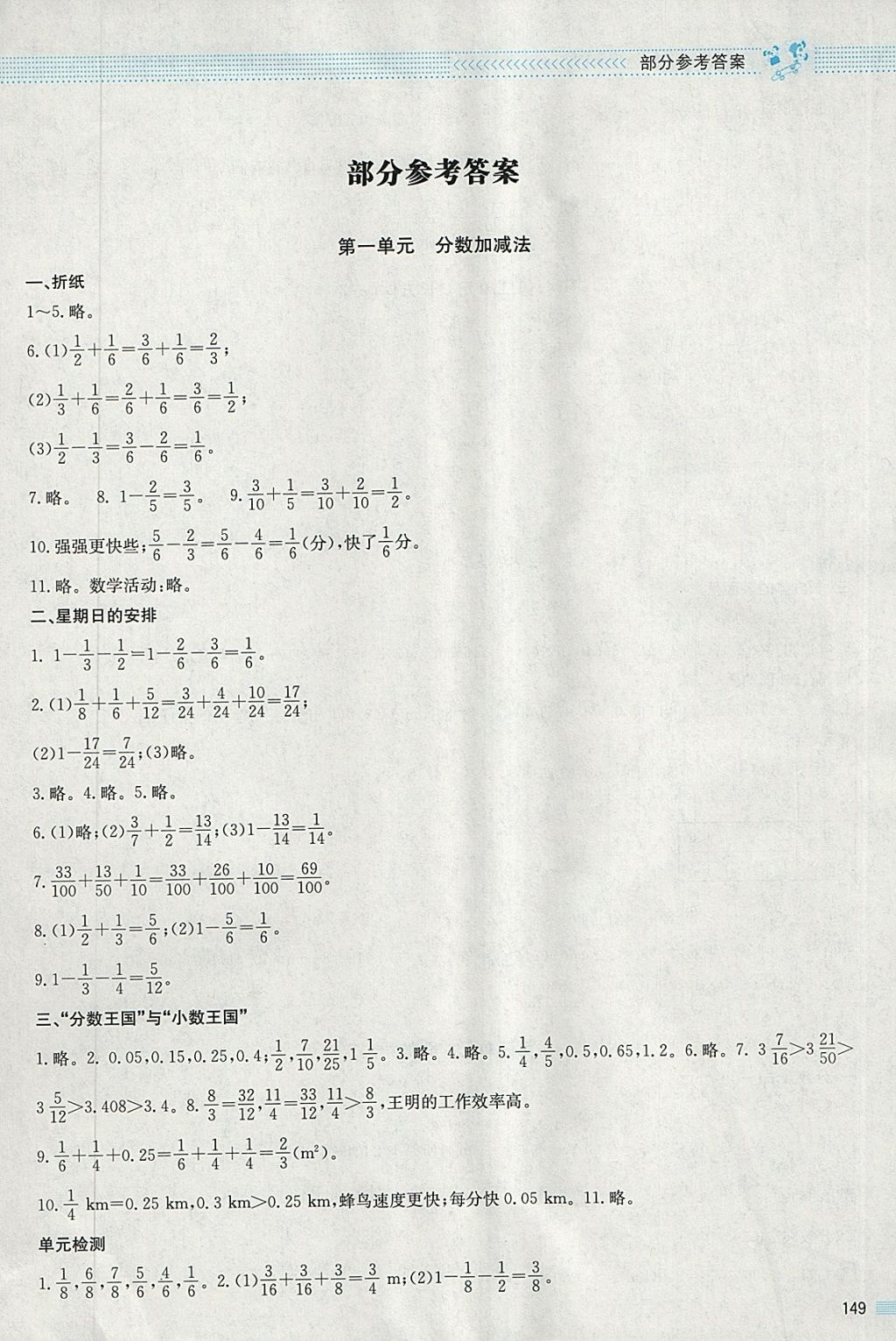 2018年課堂精練五年級數(shù)學(xué)下冊北師大版大慶專版 參考答案第1頁