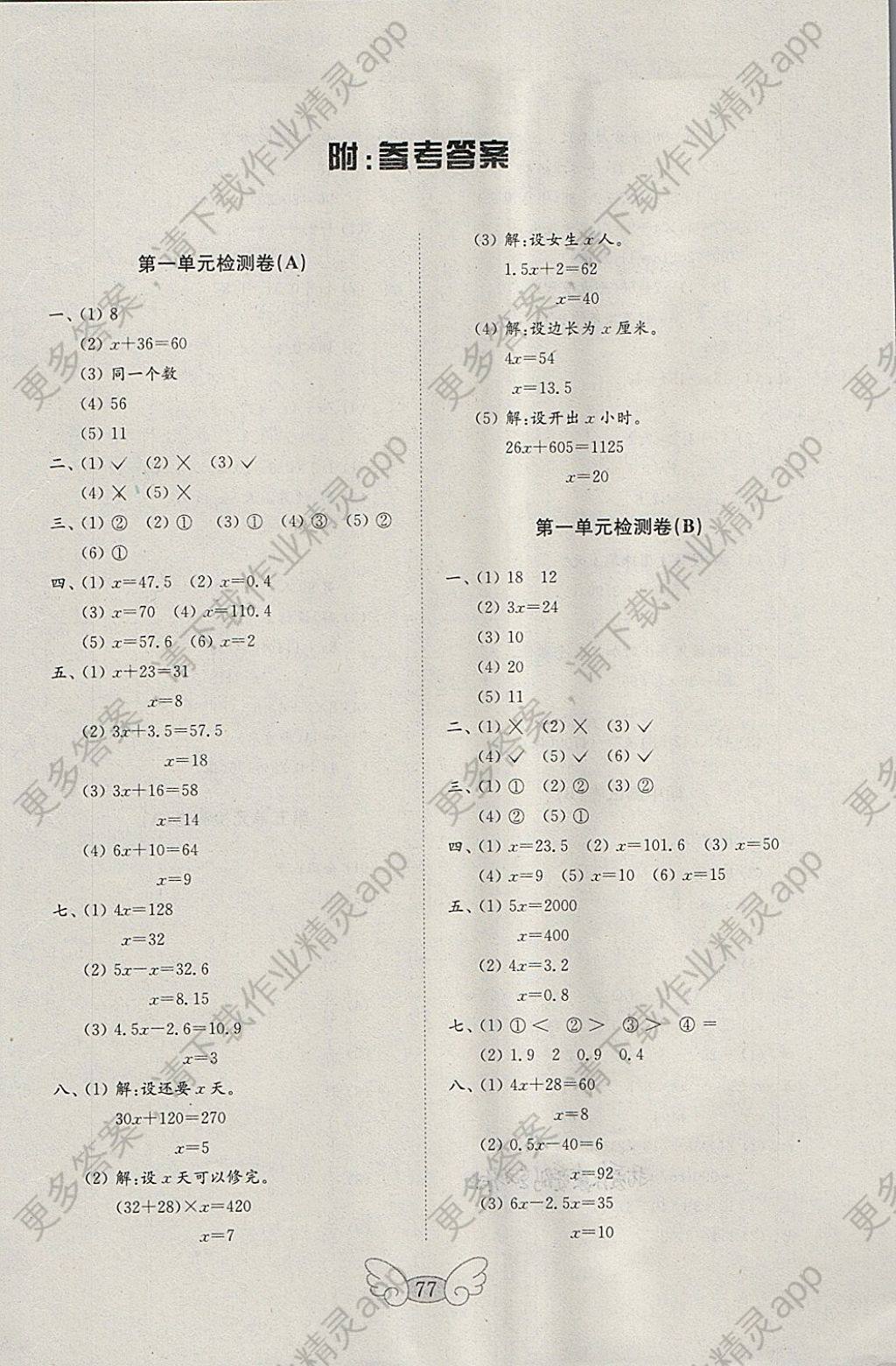2018年金钥匙数学试卷四年级下册五四制答案