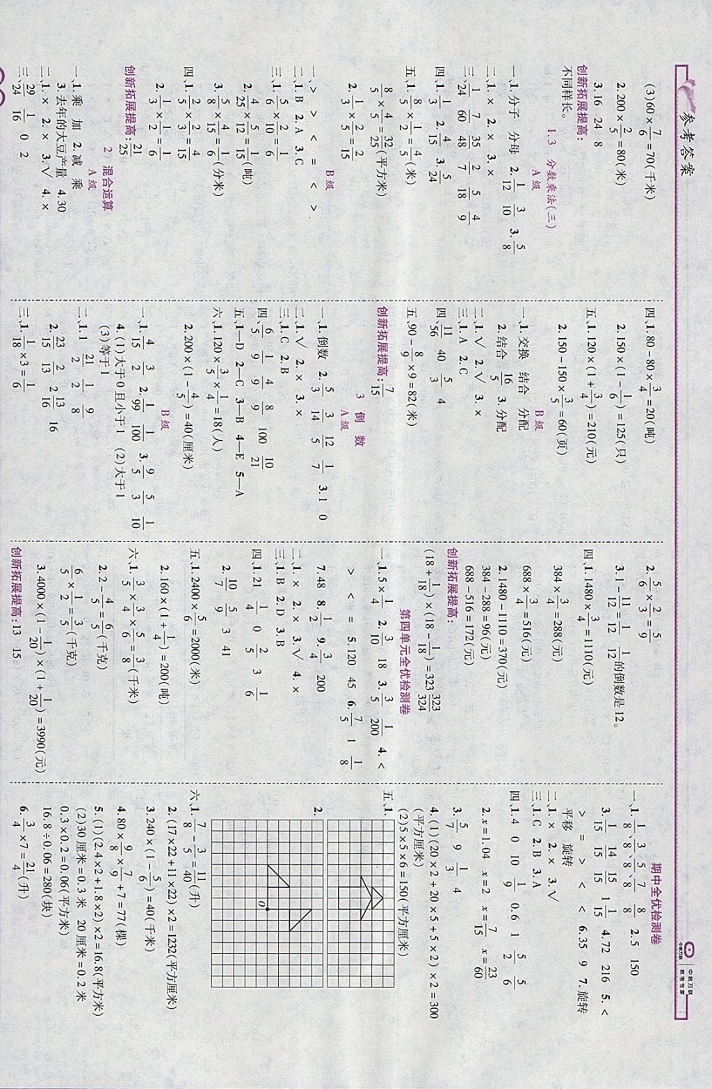 2018年全優(yōu)備考五年級(jí)數(shù)學(xué)下冊(cè)冀教版 參考答案第4頁(yè)