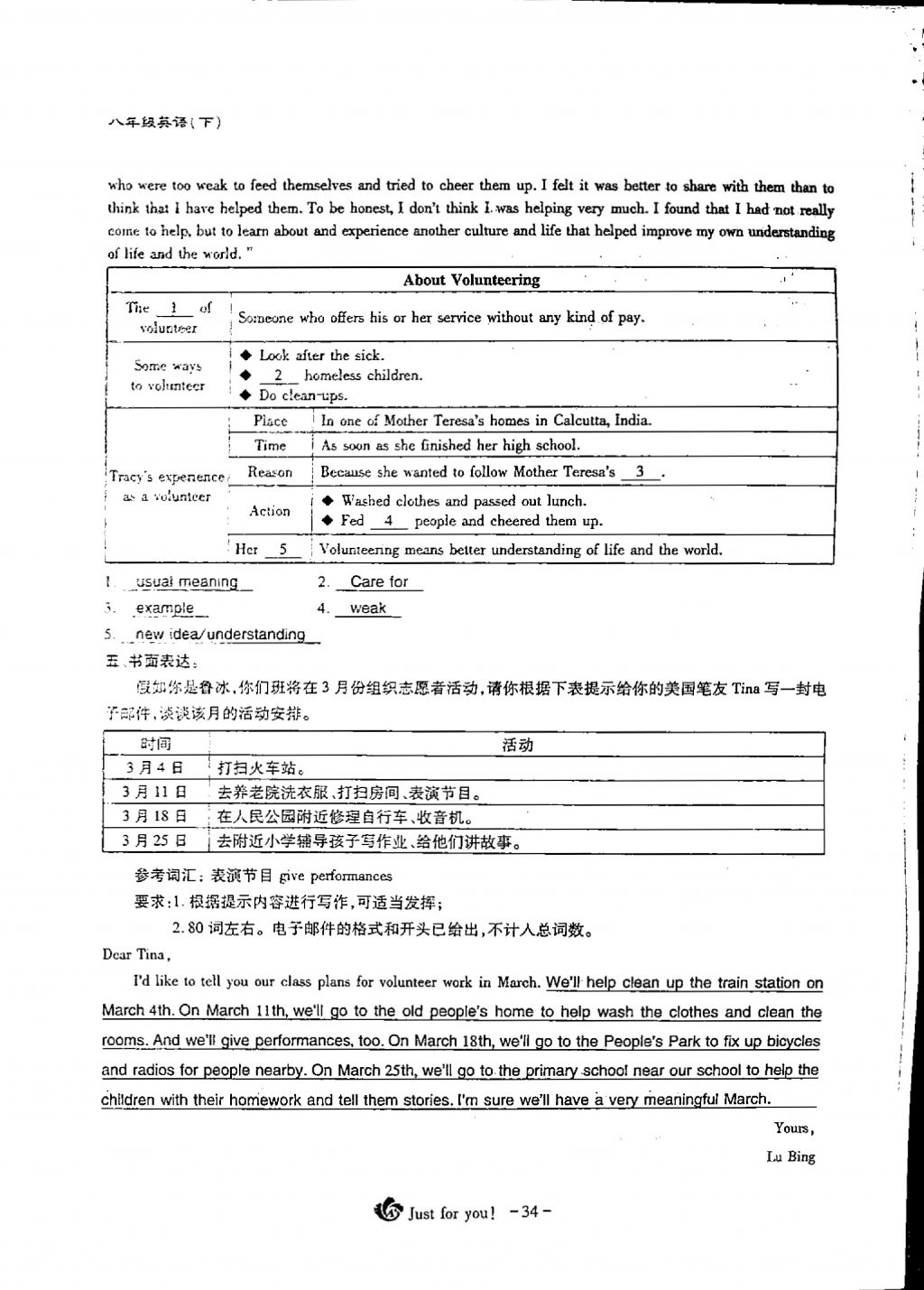 2018年蓉城优课堂给力A加八年级英语下册 第34页