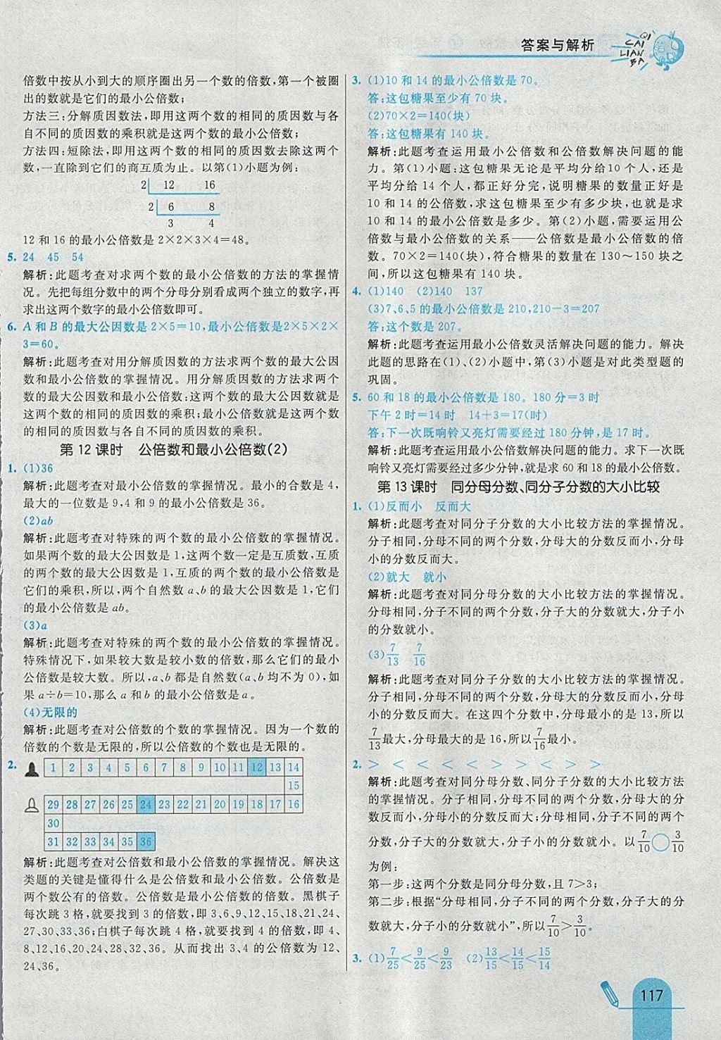 2018年七彩練霸五年級數(shù)學(xué)下冊人教版 參考答案第29頁