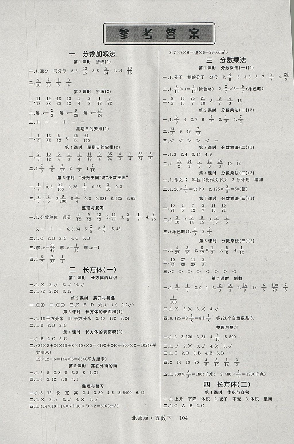 2018年轻松学习100分五年级数学下册北师大版 参考答案第1页