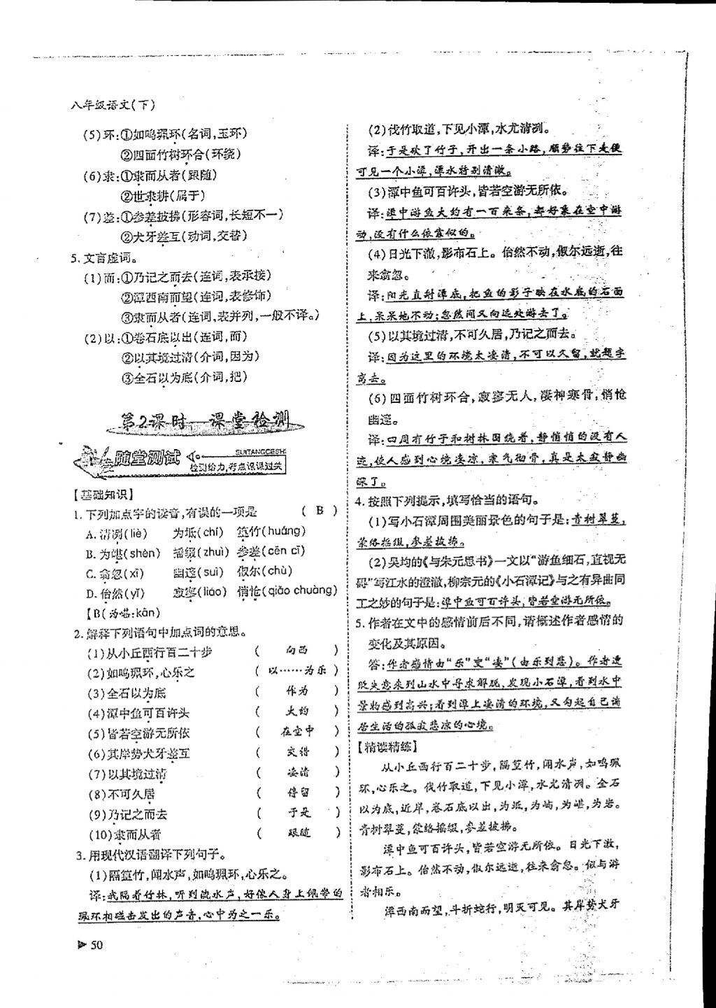 2018年蓉城优课堂给力A加八年级语文下册 参考答案第48页