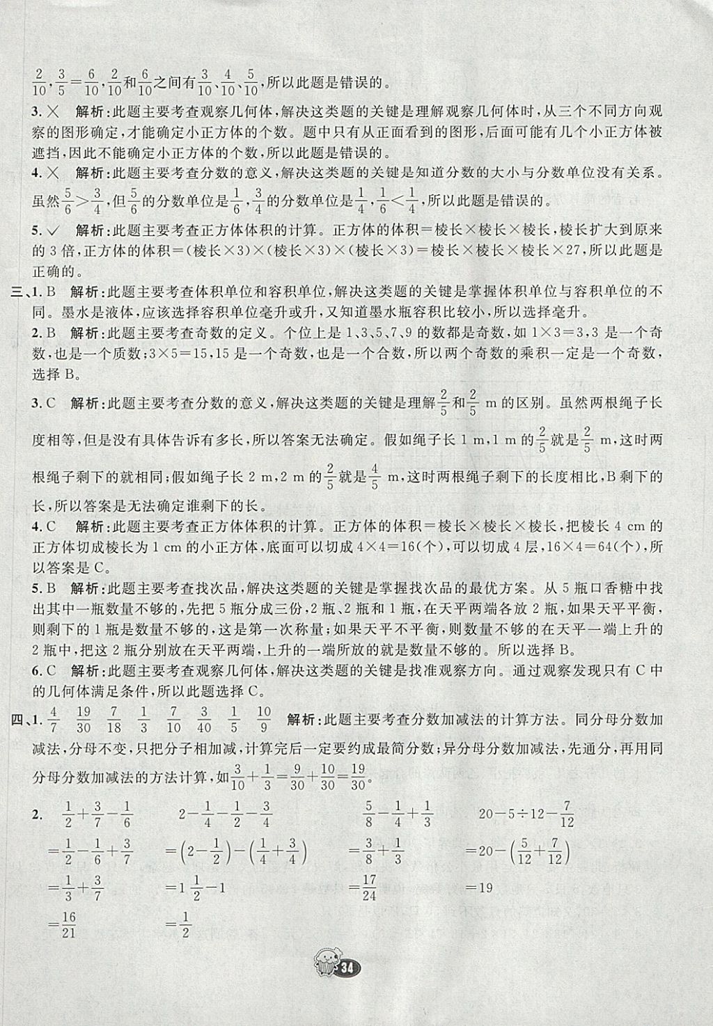 2018年七彩練霸五年級(jí)數(shù)學(xué)下冊(cè)人教版 期末模擬卷答案第2頁