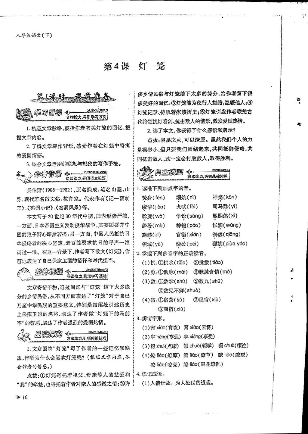 2018年蓉城优课堂给力A加八年级语文下册 参考答案第14页